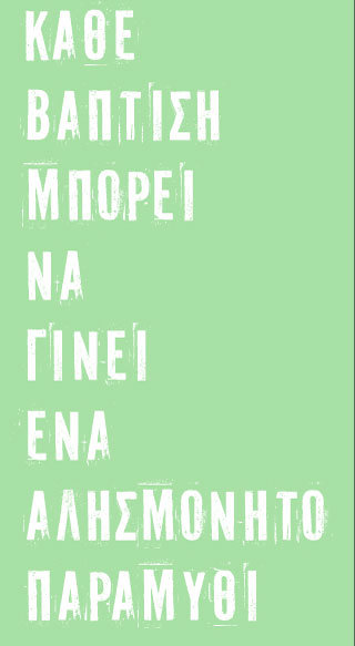 Αυτοπροσδιοριζόμαστε ως Storytellers - 2